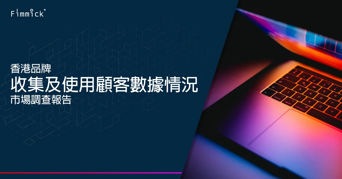 Download FIMMICK Hong Kong Customer　Data Collection and Usage Survey Report