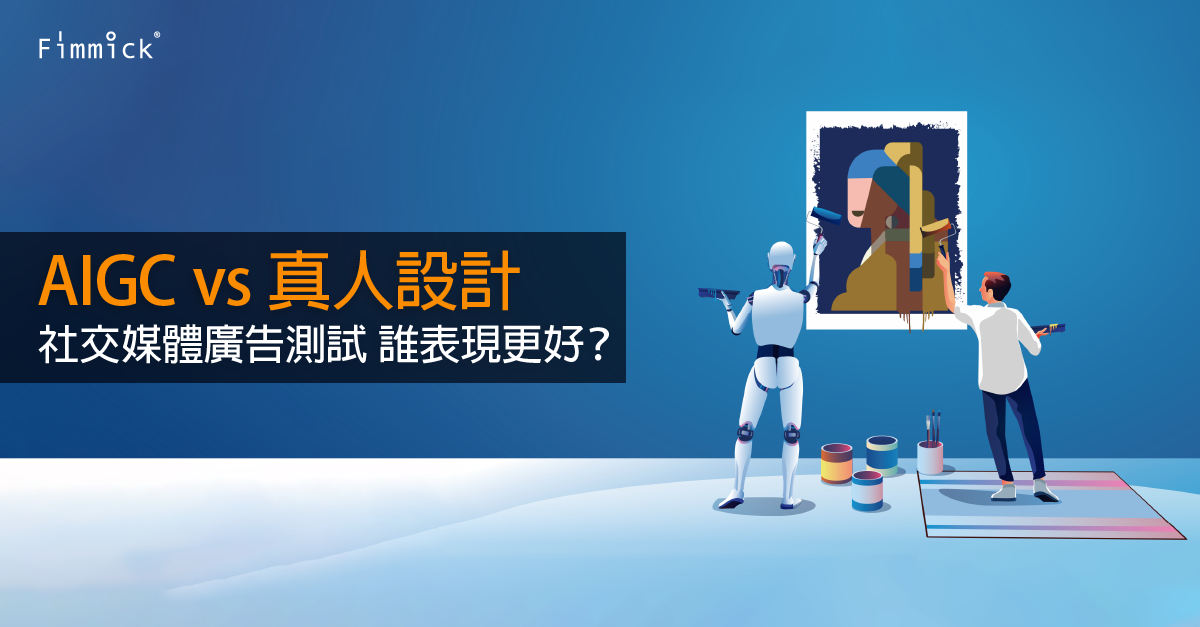 aigc-vs-human-social-media-advertising-designed-test-blog