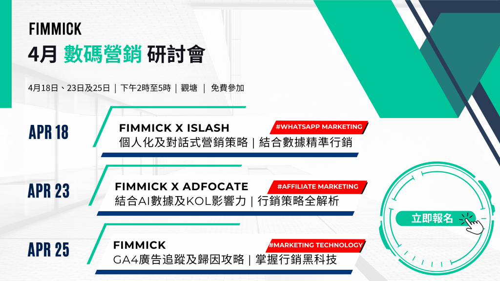 FIMMICK x ISLASH x ADFOCATE AI Marketing Seminars