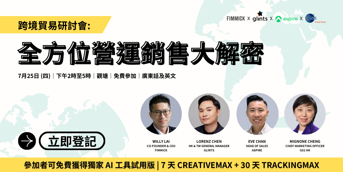FIMMICK x GLINTS x ASPIRE x GS1 HK Seminar Cover